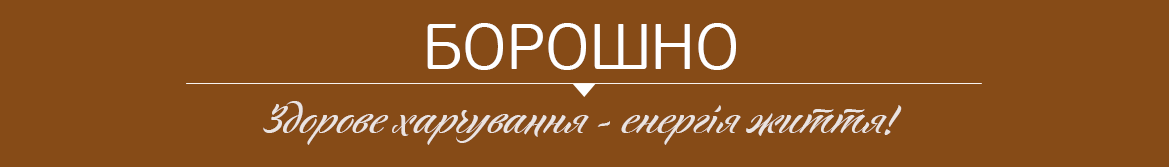 Борошно